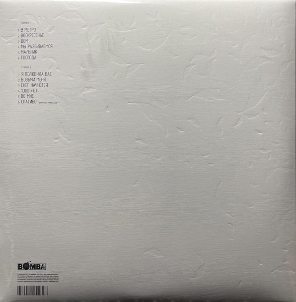 Виниловая пластинка Земфира - Спасибо (color) (LP)