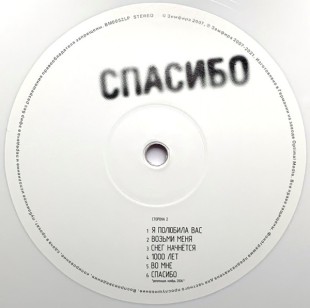 Виниловая пластинка Земфира - Спасибо (color) (LP)