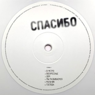 Виниловая пластинка Земфира - Спасибо (color) (LP)