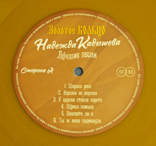 Золотое Кольцо - Лучшие Песни (Color) (LP)