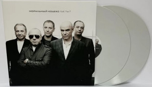 Моральный Кодекс - Где ты? ( color) (2LP)