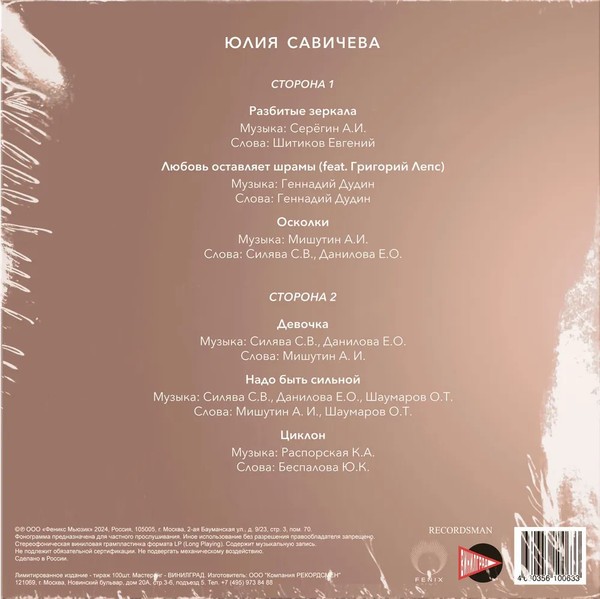 Юлия Савичева - Под Кожей (LP)