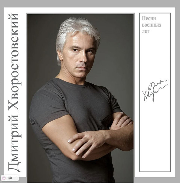 Виниловая пластинка Дмитрий Хворостовский - Песни Военных Лет (LP)