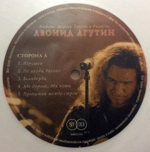 Виниловая пластинка Леонид Агутин - Любовь. Дорога. Грусть И Радость (Color) (LP)
