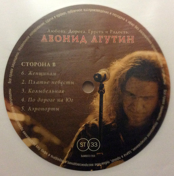 Виниловая пластинка Леонид Агутин - Любовь. Дорога. Грусть И Радость (Color) (LP)