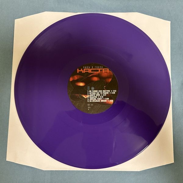 Каста / Быль в глаза (color) (2lp)