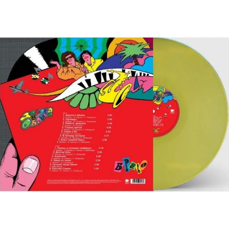 Браво - Дорога В Облака (color) (Lim edit) (LP)