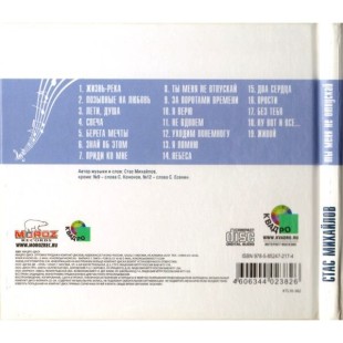 Стас Михайлов - Ты Меня Не Отпускай (CD)