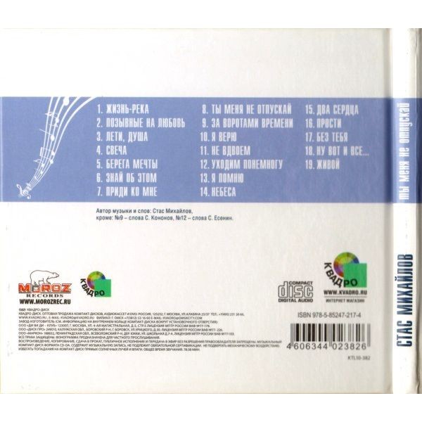 Стас Михайлов - Ты Меня Не Отпускай (CD)