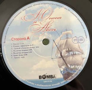 Рыбников Алексей - Юнона И Авось. (Избранное) (LP)