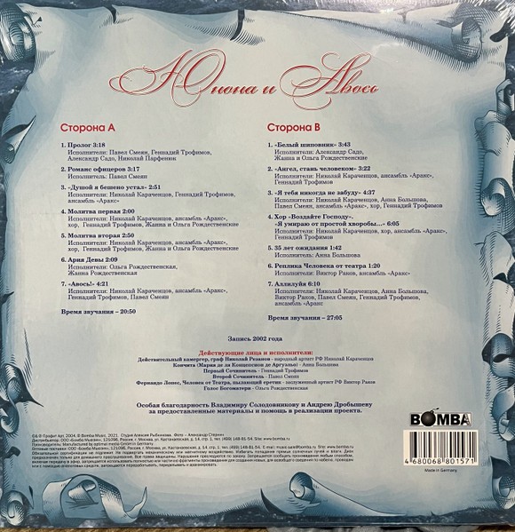 Рыбников Алексей - Юнона И Авось. (Избранное) (LP)