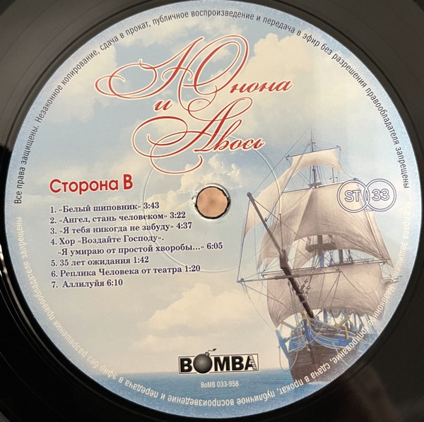 Рыбников Алексей - Юнона И Авось. (Избранное) (LP)