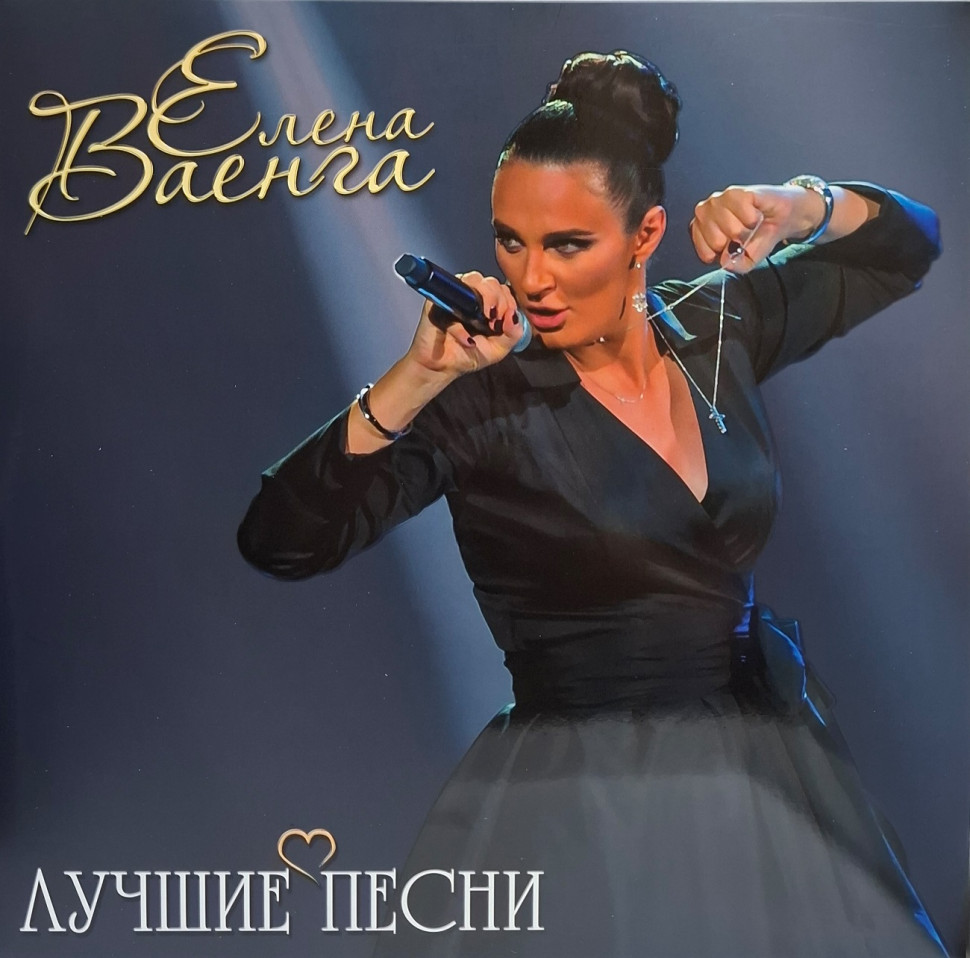 Елена Ваенга – The Best - (LP)
