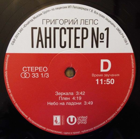 Григорий Лепс - Гангстер №1 (2 LP)