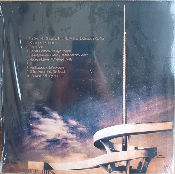 Молчат дома - Белая полоса (coloured) (LP)