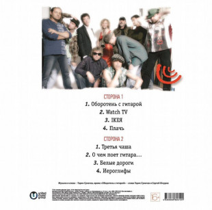 Гарик Сукачев / Третья чаша (LP)