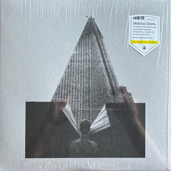 Молчат дома - С крыш наших домов (coloured) (LP)