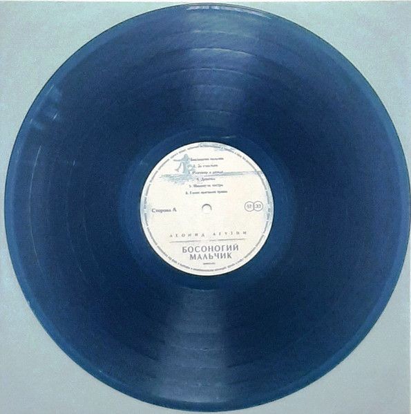 Леонид Агутин - Босоногий мальчик (Color)(LP)