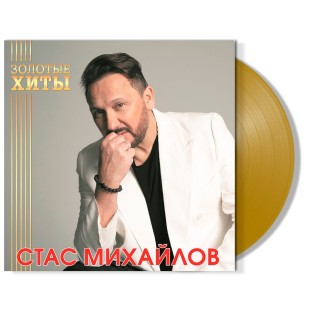 Стас Михайлов - Золотые Хиты (LP)