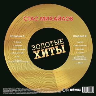 Стас Михайлов - Золотые Хиты (LP)