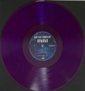 Наутилус Помпилиус - Крылья (color - Crystal Purple) (2LP)
