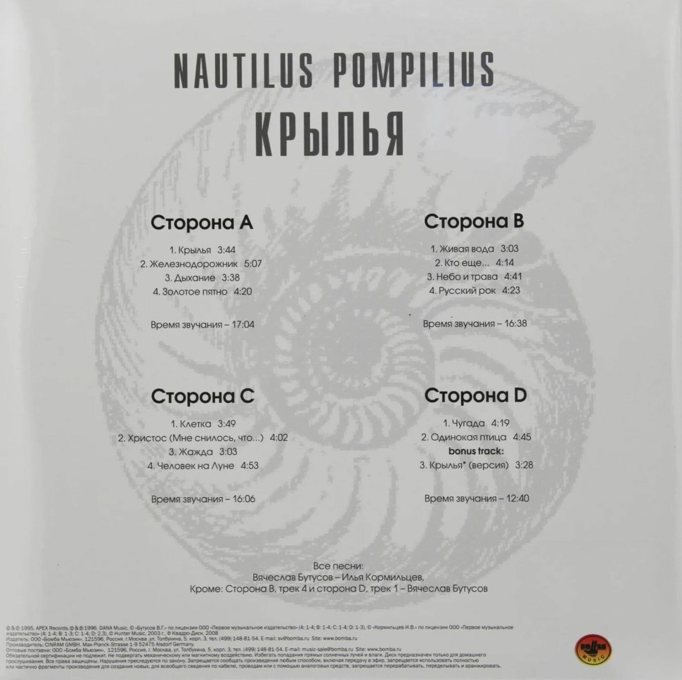 Наутилус Помпилиус - Крылья (color - Crystal Purple) (2LP)