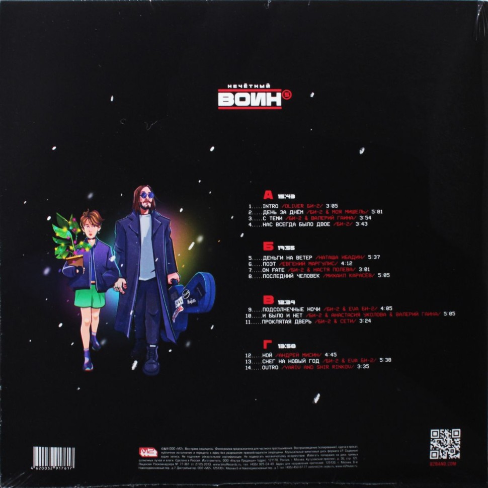 Би - 2 - Нечетный воин 5 (2LP)