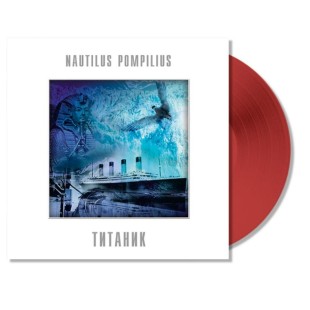 Наутилус Помпилиус - Титаник (color) (LP)