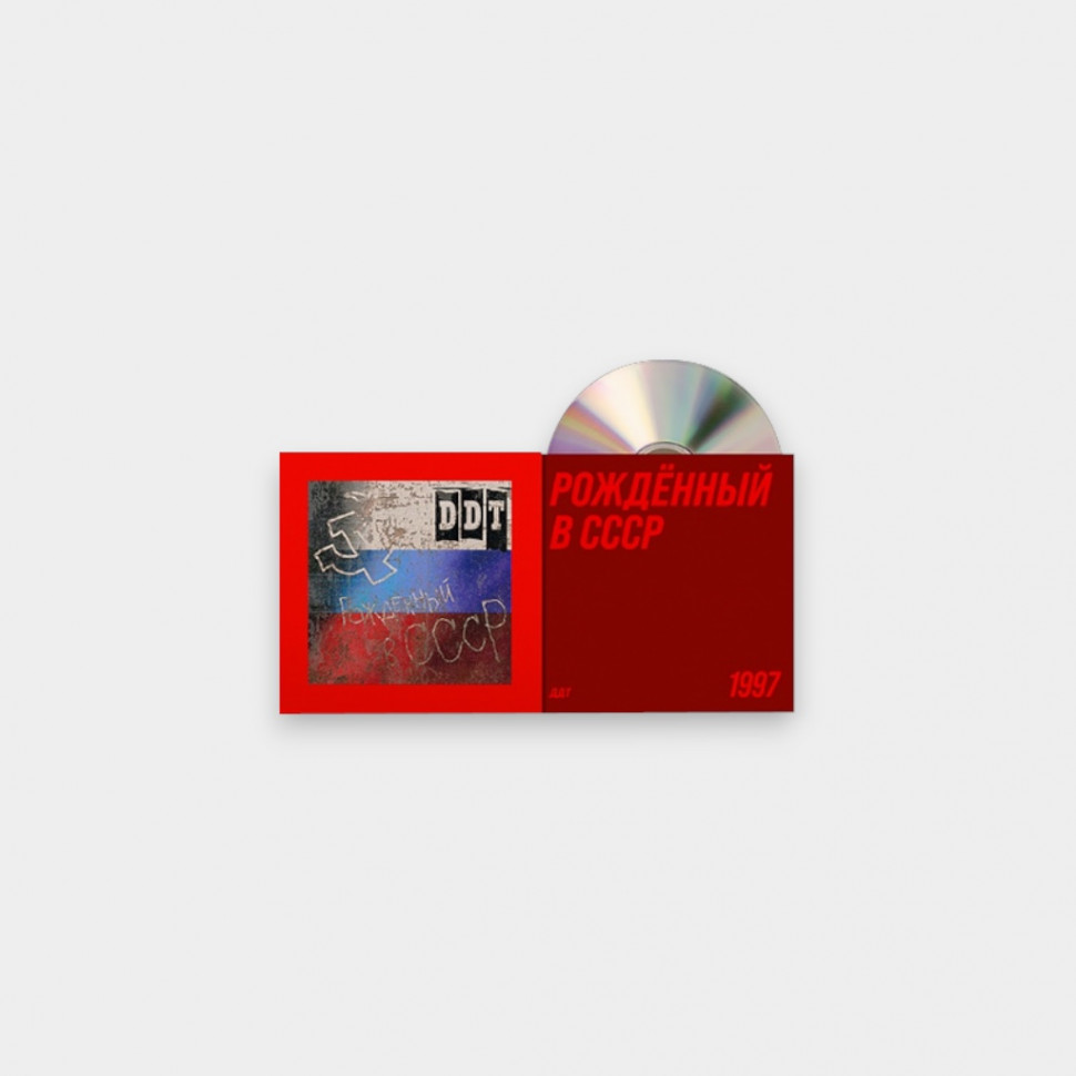 ДДТ - Рождённый в СССР (CD)