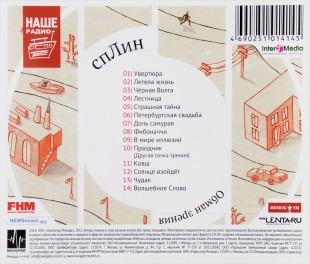 Сплин - Обман зрения (CD)
