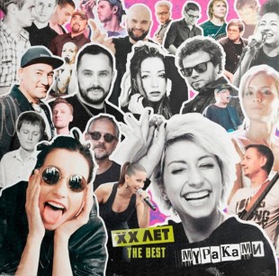Мураками - XX Лет. The Best (LP)