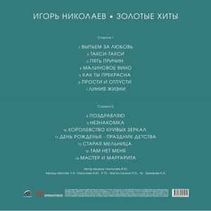 Виниловая пластинка Николаев Игорь / Золотые Хиты (Turquoise) (LP)