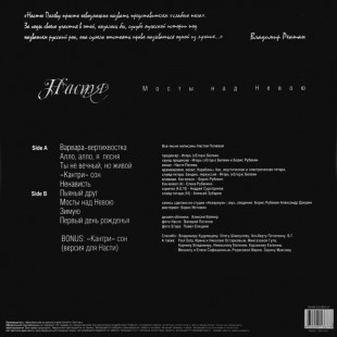 Настя - Мосты Над Невою (LP)