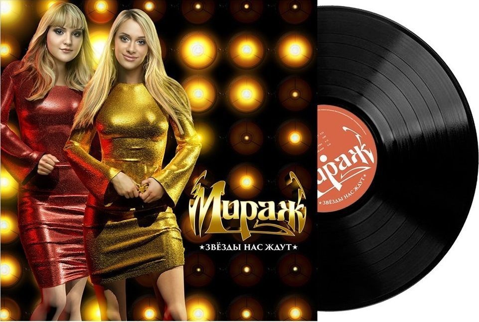 Мираж - Звезды Нас Ждут (LP)