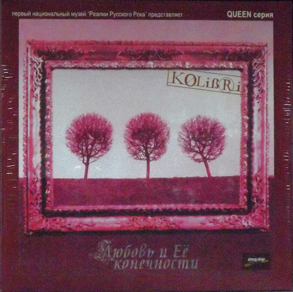 Колибри - Любовь и ее конечности (LP)