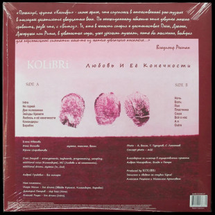 Колибри - Любовь и ее конечности (LP)