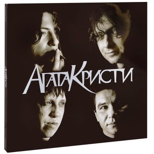 Агата Кристи - Избранное/Скаzки (4 LP)