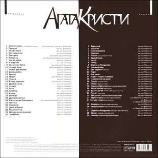 Агата Кристи - Избранное/Скаzки (4 LP)