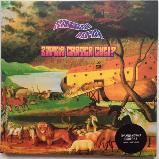 Виниловая пластинка Гражданская Оборона - Зачем снятся сны? (2LP)