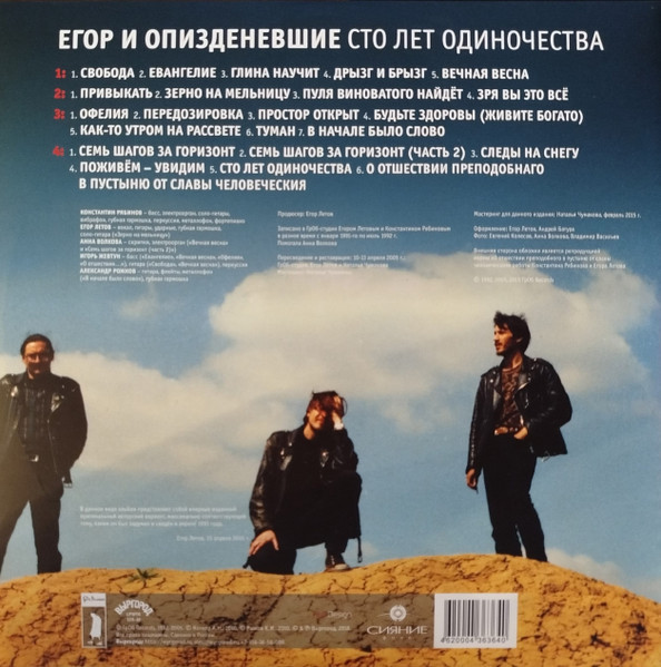 Виниловая пластинка Егор И Опи*деневшие (Гражданская Оборона) - Сто Лет Одиночества (2LP)