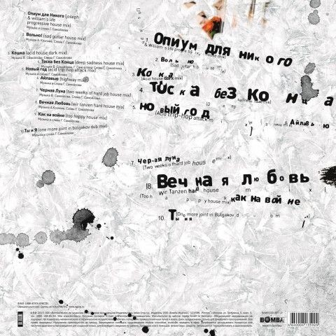 Агата Кристи - Heroin 0 (Remixed) (LP)