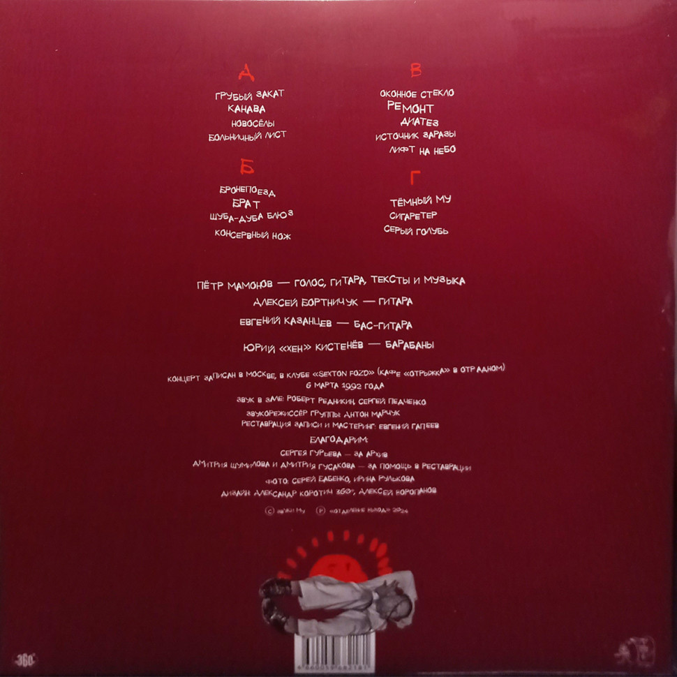 Виниловая пластинка Звуки Му - Грубый заказ в Москве (2LP)