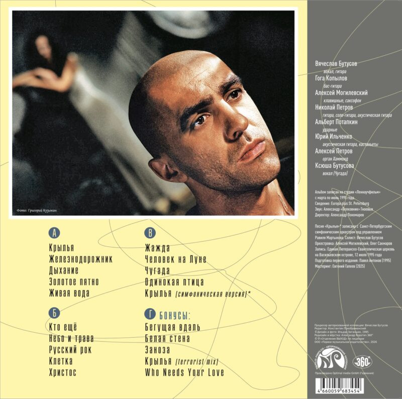 Виниловая пластинка Nautilus Pompilius - Крылья (2LP)