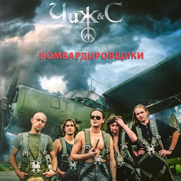 Чиж & Co - Бомбардировщики (LP)
