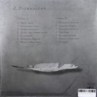 Александр Вертинский. Vertinski (LP)