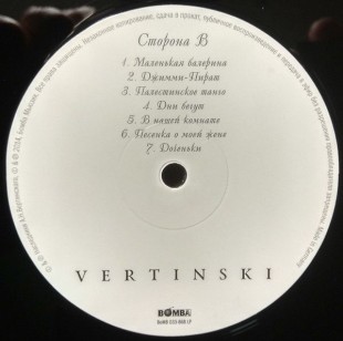 Александр Вертинский. Vertinski (LP)