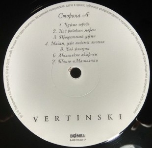 Александр Вертинский. Vertinski (LP)