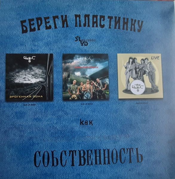 Чиж & Co - Нечего терять (LP)