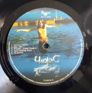 Чиж & Co - Нечего терять (LP)