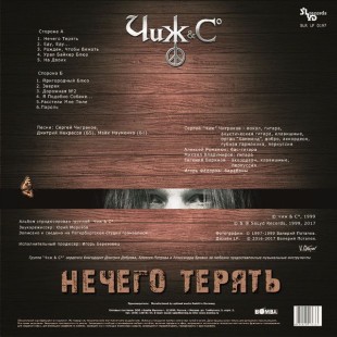 Чиж & Co - Нечего терять (LP)